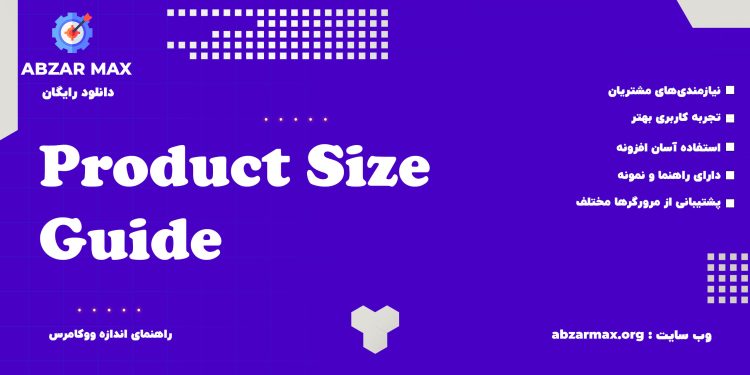 افزونه Product Size Guide