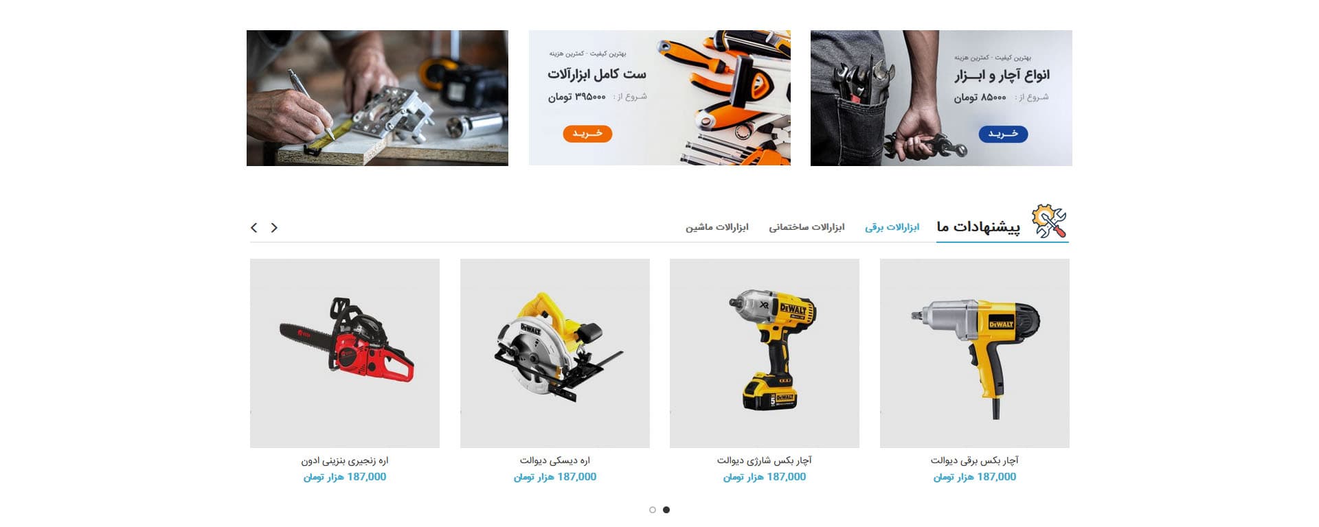 محصولات در سایت ابزار آلات